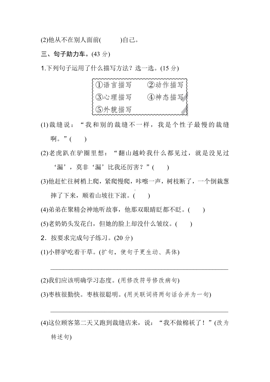 （部编统编版 三年级下语文 期末复习资料）第八单元 基础达标卷.doc_第3页