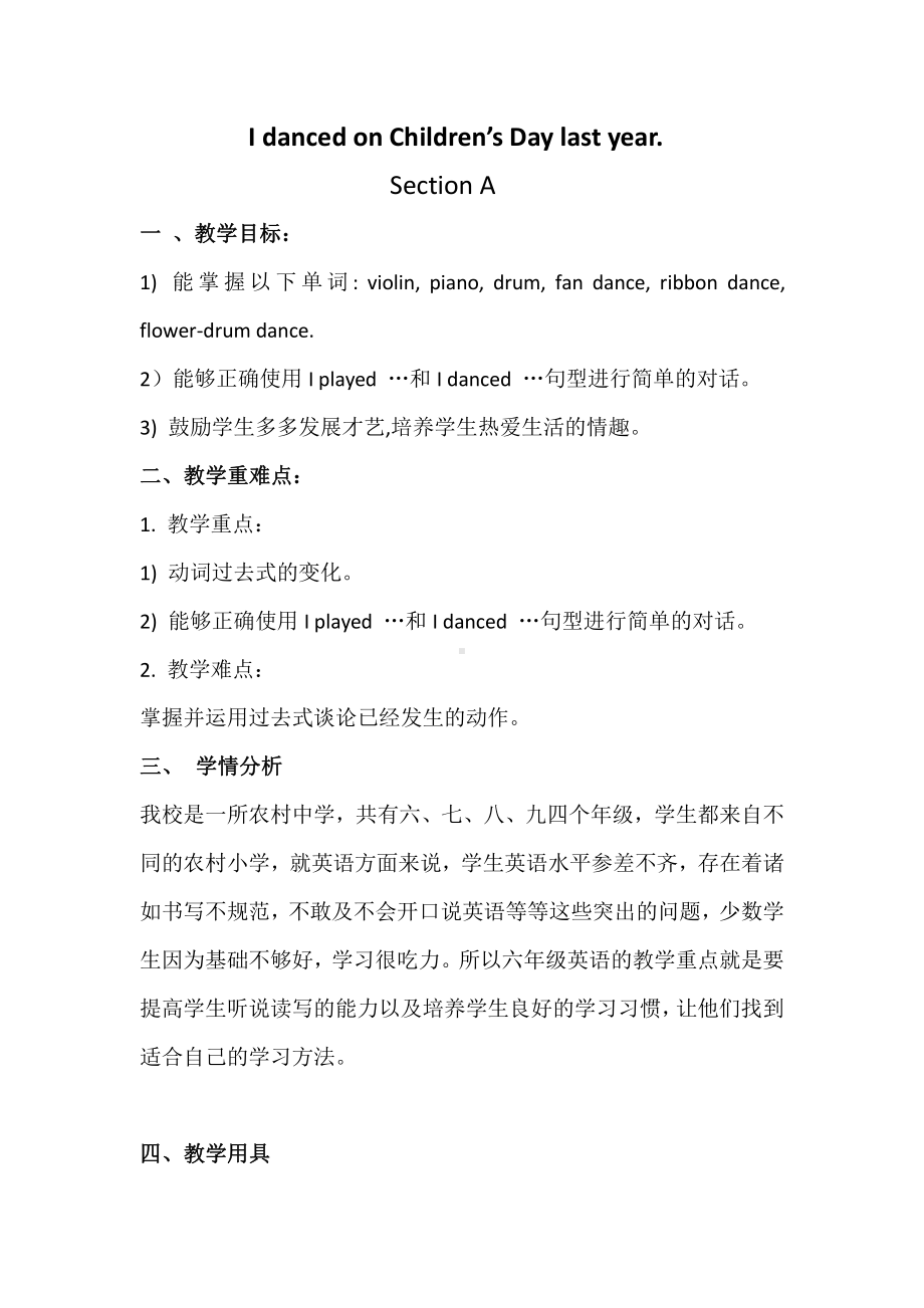 湘鲁版六年级下册Unit 6 I danced on Children's Day last year.-Section A-教案、教学设计-省级优课-(配套课件编号：13f1e).doc_第1页