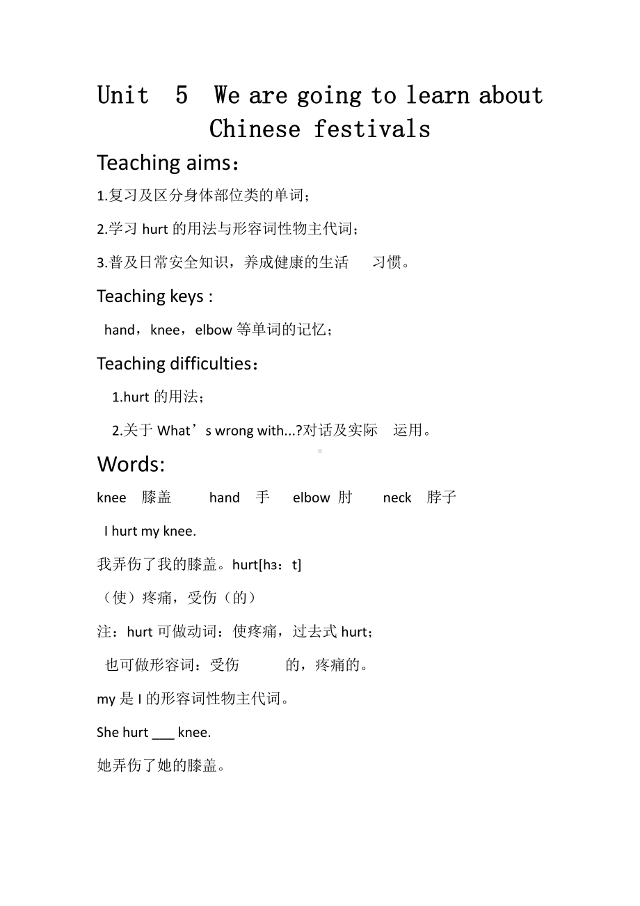 湘鲁版六年级下册Unit 5 We are going to learn about Chinese festivals.-Section A-教案、教学设计--(配套课件编号：00cf3).docx_第1页