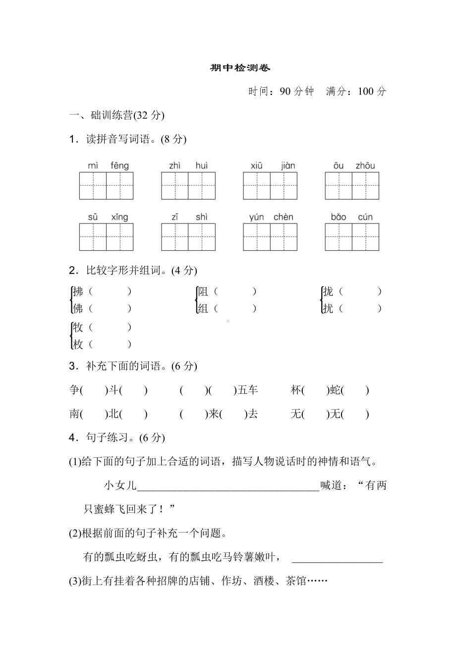 （部编统编版 三年级下语文 期末复习资料）期中测试卷1.doc_第1页