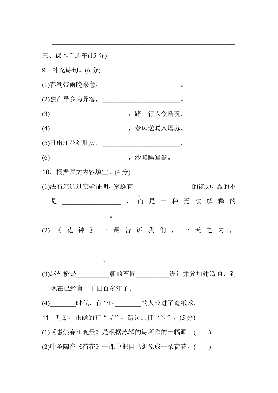 （部编统编版 三年级下语文 期末复习资料）期中测试卷1.doc_第3页