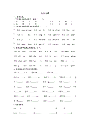 （部编统编版 三年级下语文 期末复习资料）生字专项.docx