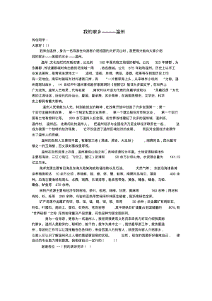 温州家乡介绍.pdf