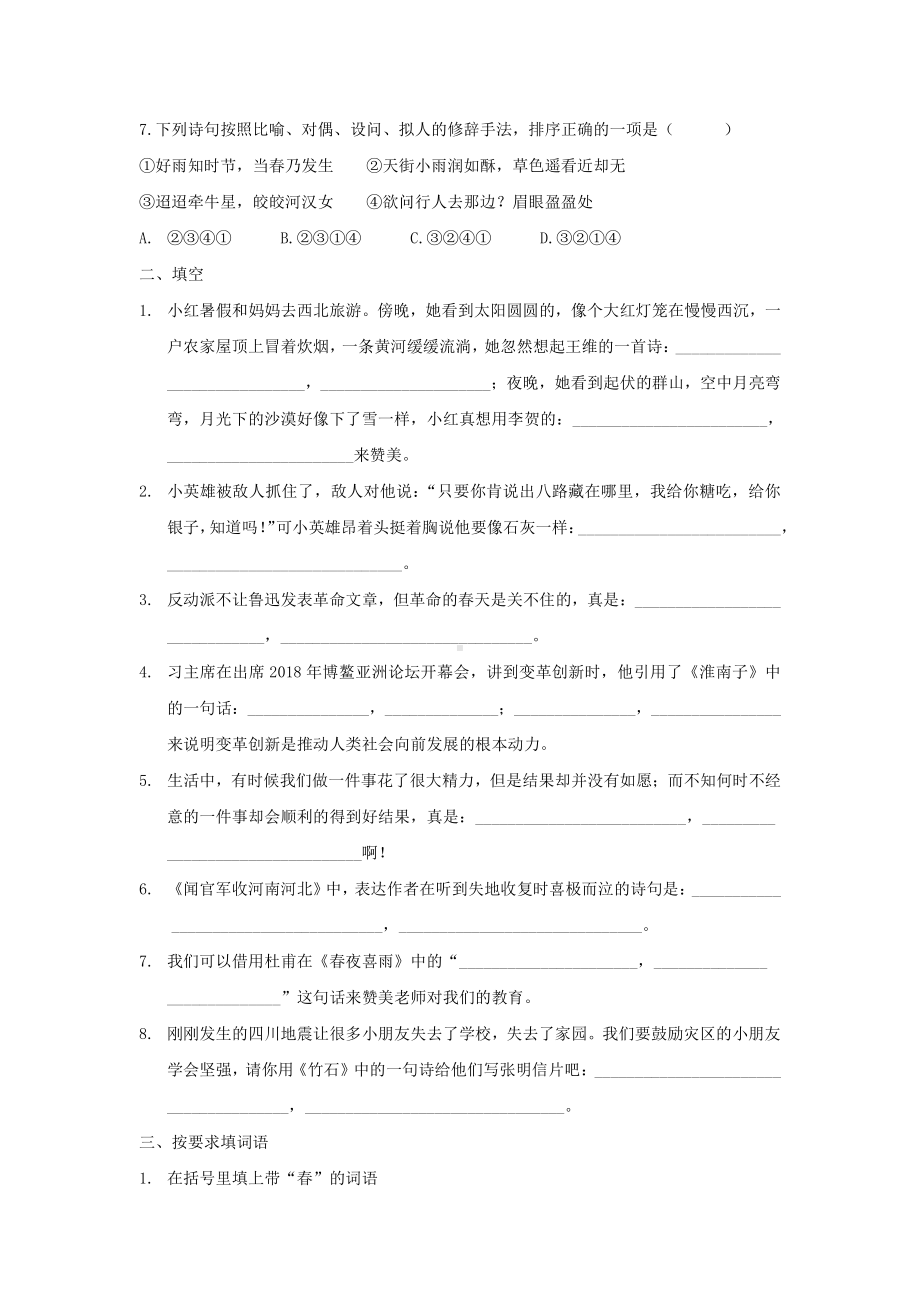 （部编统编版 六年级下语文 期末复习资料）古诗专项.docx_第2页