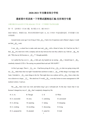 2019新人教版 高中英语 必修第三册试题精选汇编-完形填空专题（含答案）.docx