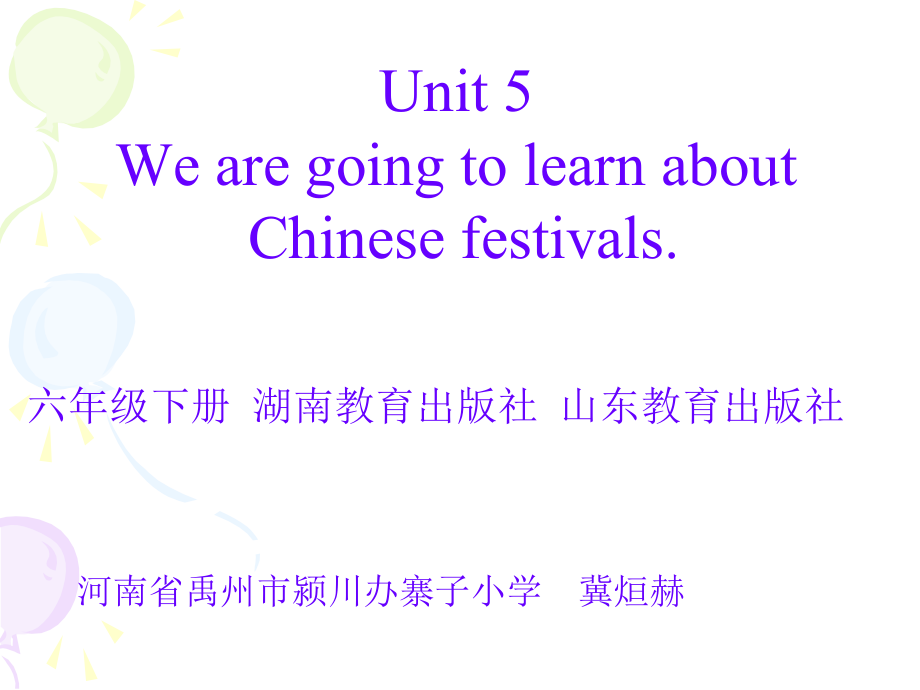 湘鲁版六年级下册Unit 5 We are going to learn about Chinese festivals.-Section A-ppt课件-(含教案)--(编号：51e9d).zip