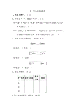 （部编统编版 三年级下语文 期末复习资料）第一单元 基础达标卷.doc