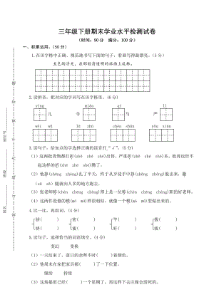 （部编统编版 三年级下语文 期末复习资料）05 三年级下册期末学业水平检测试卷.doc