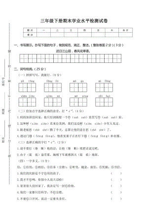 （部编统编版 三年级下语文 期末复习资料）02 三年级下册期末学业水平检测试卷.doc