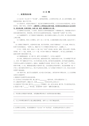 （部编统编版 四年级下语文 期末复习资料）《白鹅》学霸小卷 16119012071084.docx