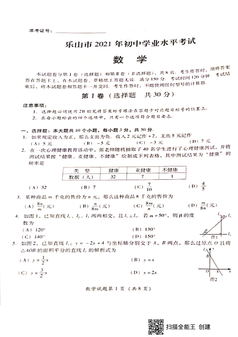 21年四川省乐山数学中考.pdf_第1页