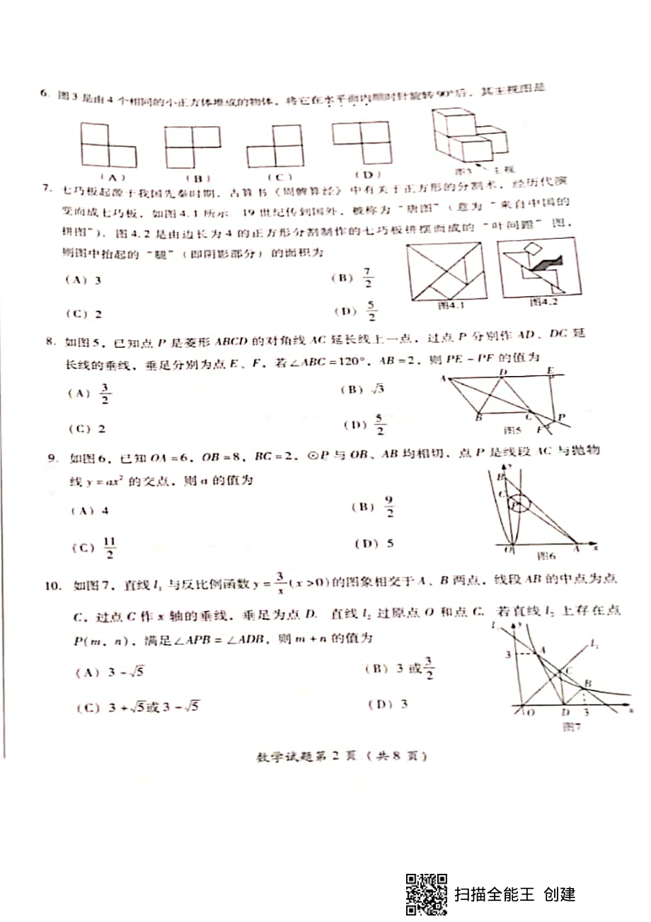 21年四川省乐山数学中考.pdf_第2页