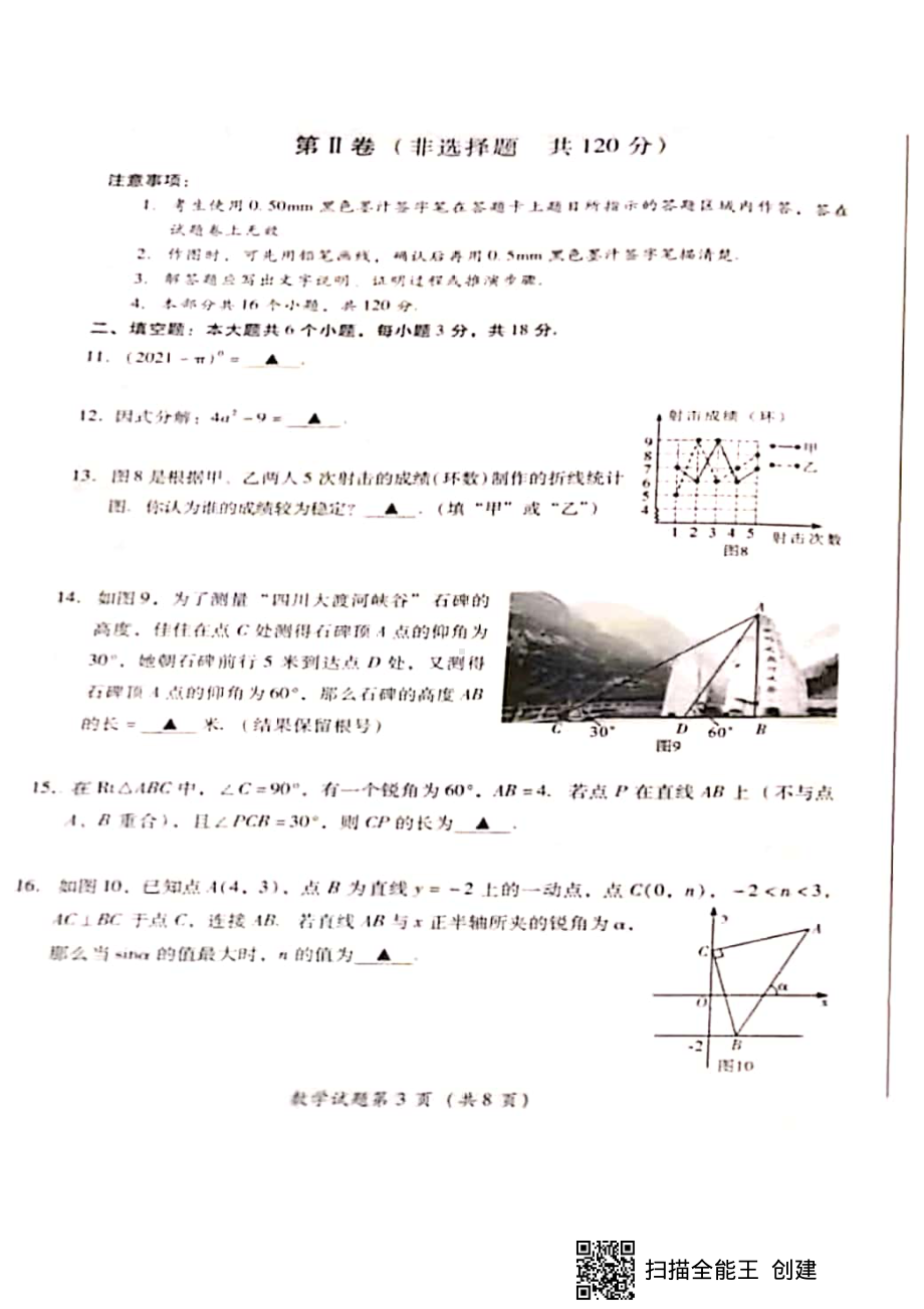 21年四川省乐山数学中考.pdf_第3页