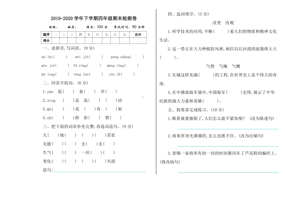 （部编统编版 四年级下语文 期末复习资料）期末检测卷.doc_第1页