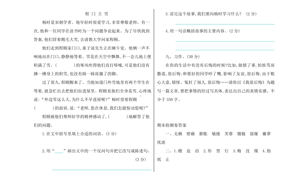 （部编统编版 四年级下语文 期末复习资料）期末检测卷.doc_第3页