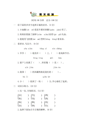 （部编统编版 三年级下语文 期末复习资料）期末检测卷（参考）.docx