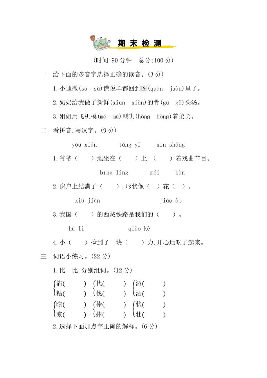 （部编统编版 三年级下语文 期末复习资料）期末检测卷（参考）.docx_第1页