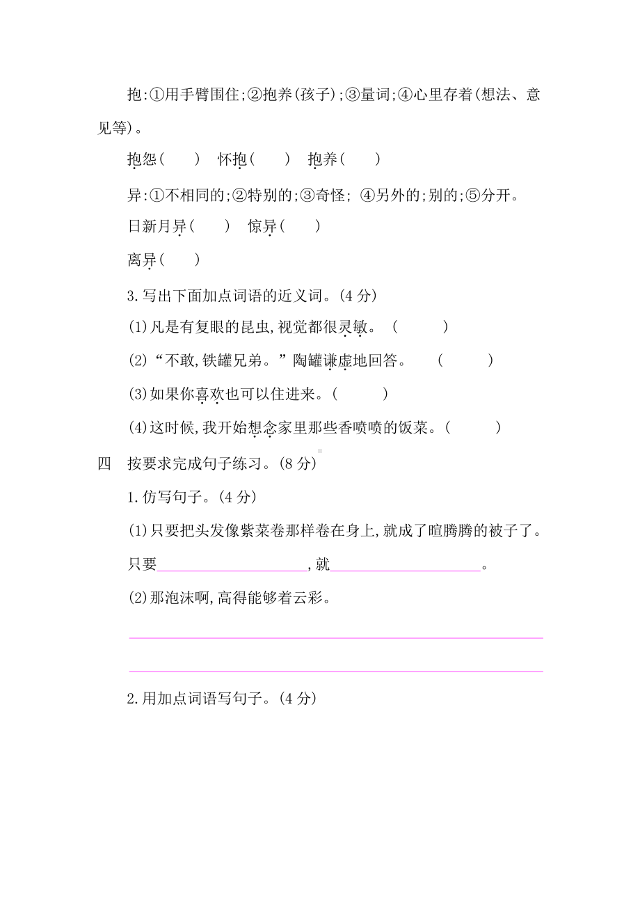 （部编统编版 三年级下语文 期末复习资料）期末检测卷（参考）.docx_第2页