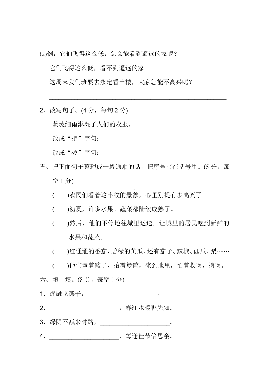 （部编统编版 三年级下语文 期末复习资料）期中测试卷3.doc_第3页