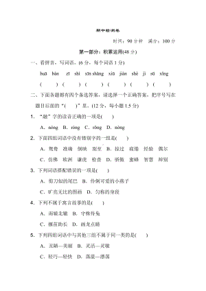 （部编统编版 三年级下语文 期末复习资料）期中测试卷3.doc