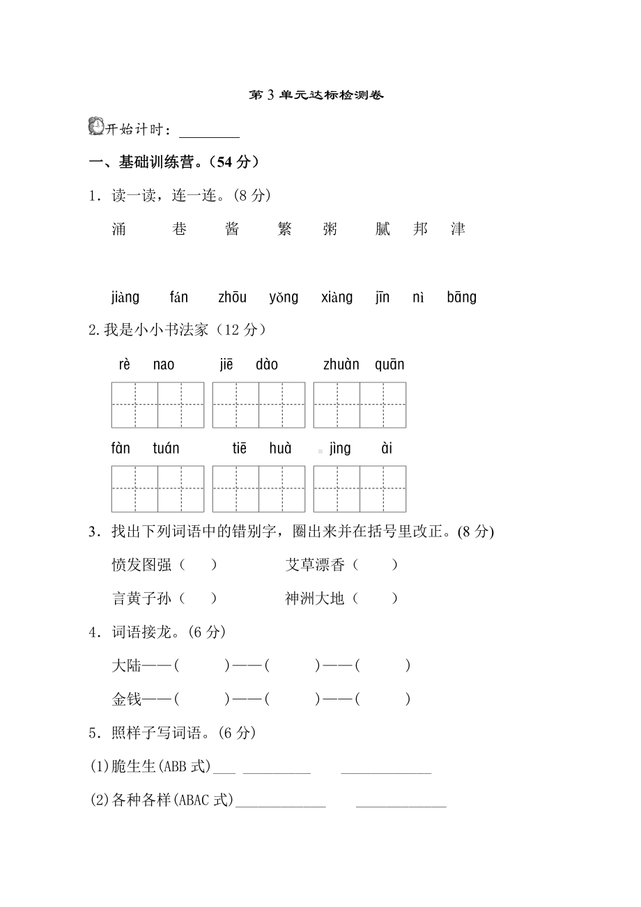 （部编统编版 二年级下语文 期末复习资料）第3单元测试A卷.doc_第1页