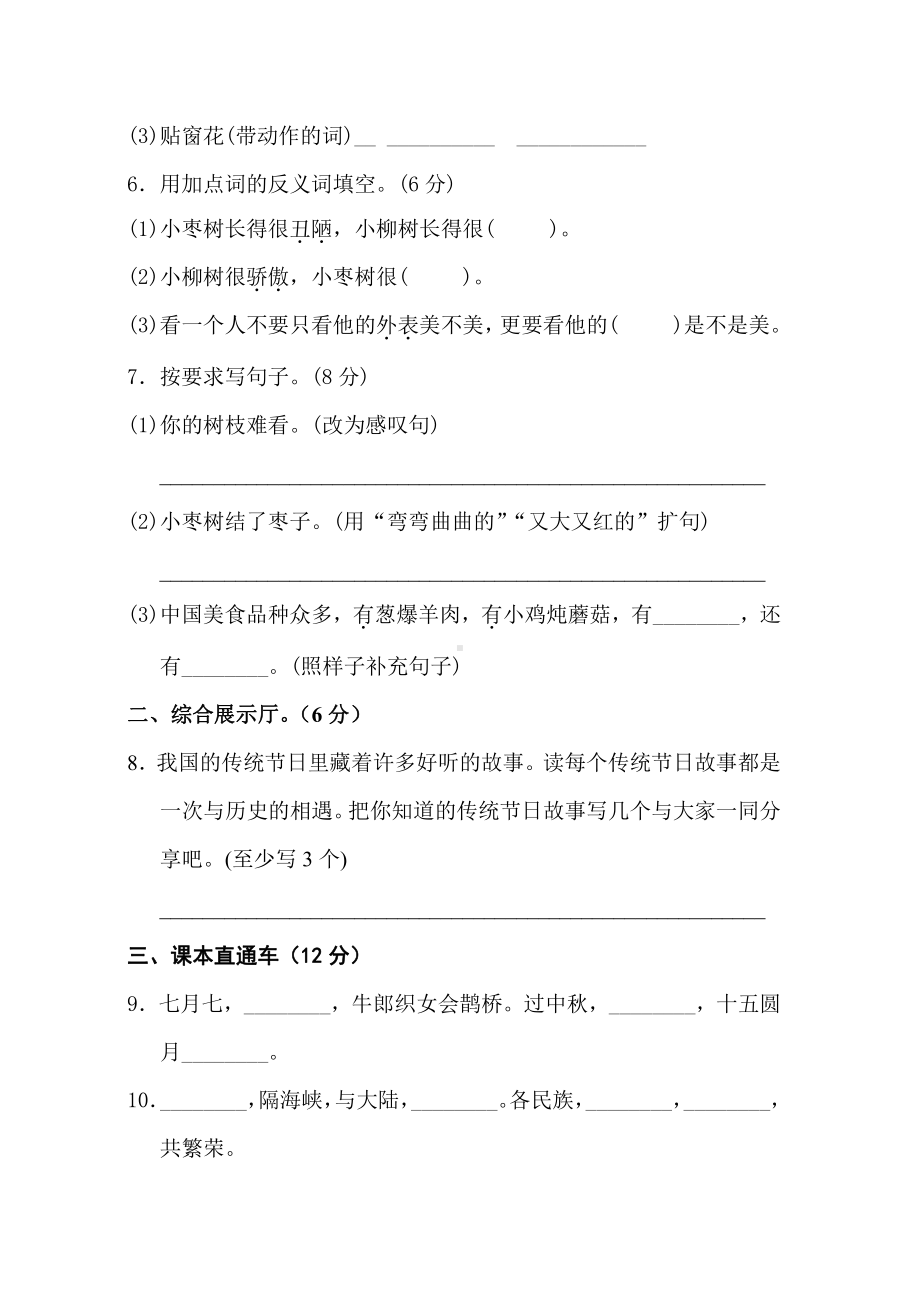 （部编统编版 二年级下语文 期末复习资料）第3单元测试A卷.doc_第2页