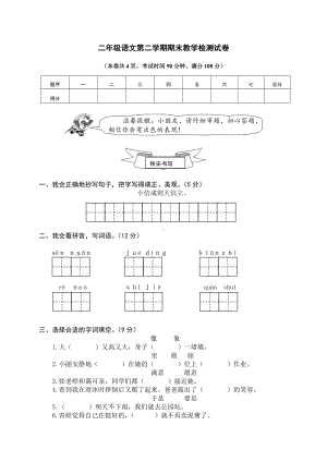 （部编统编版 二年级下语文 期末复习资料）11 二年级下册期末模拟.doc