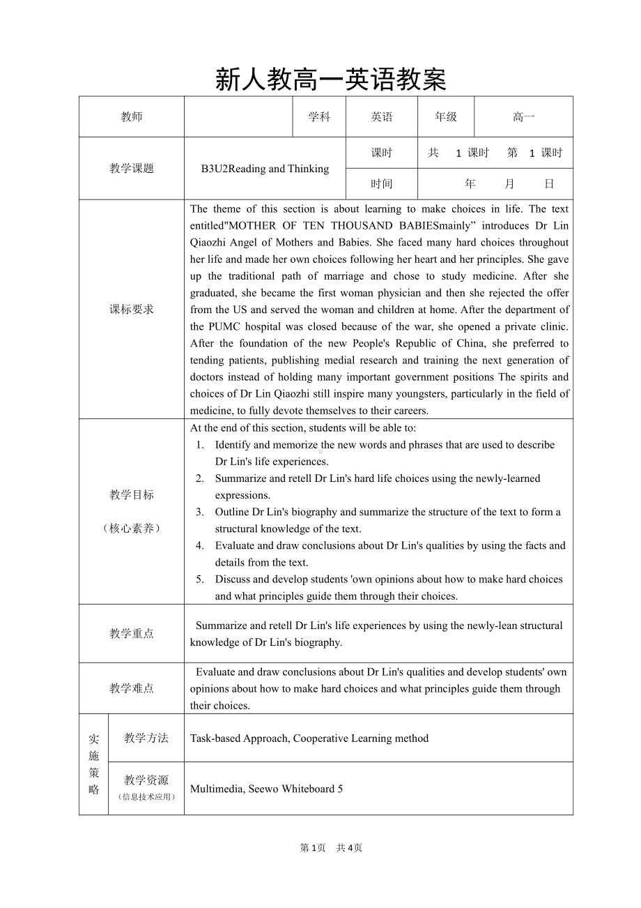 2019新人教版 高中英语 必修第三册Unit 2 Reading and Thinking教案.docx_第1页