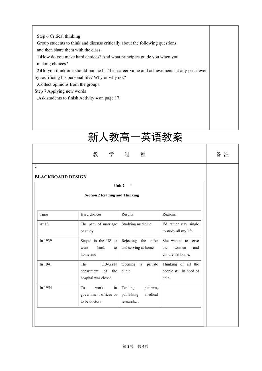 2019新人教版 高中英语 必修第三册Unit 2 Reading and Thinking教案.docx_第3页