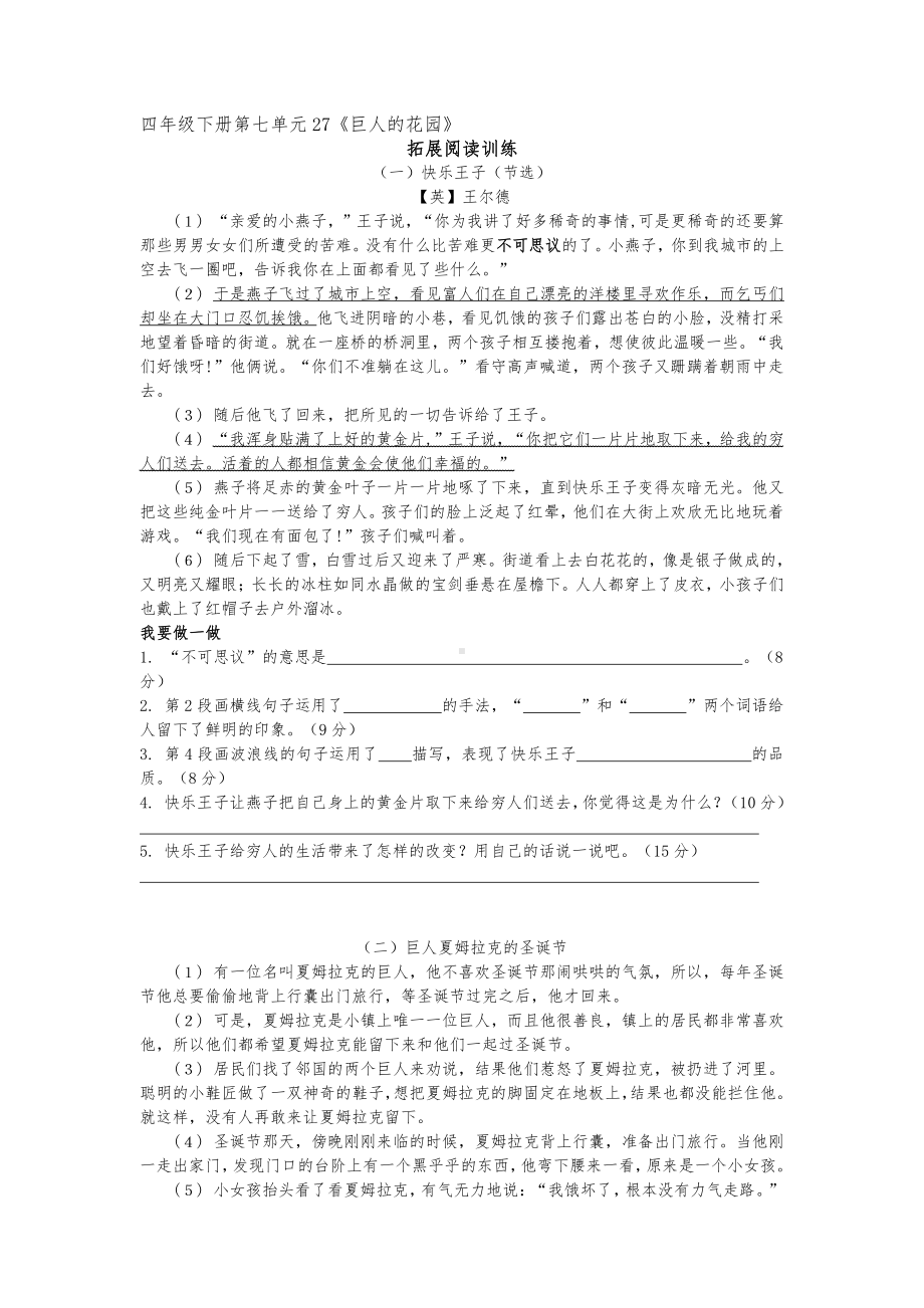 （部编统编版 四年级下语文 期末复习资料）27《巨人的花园》学霸小卷(2)16145822757142.docx_第1页