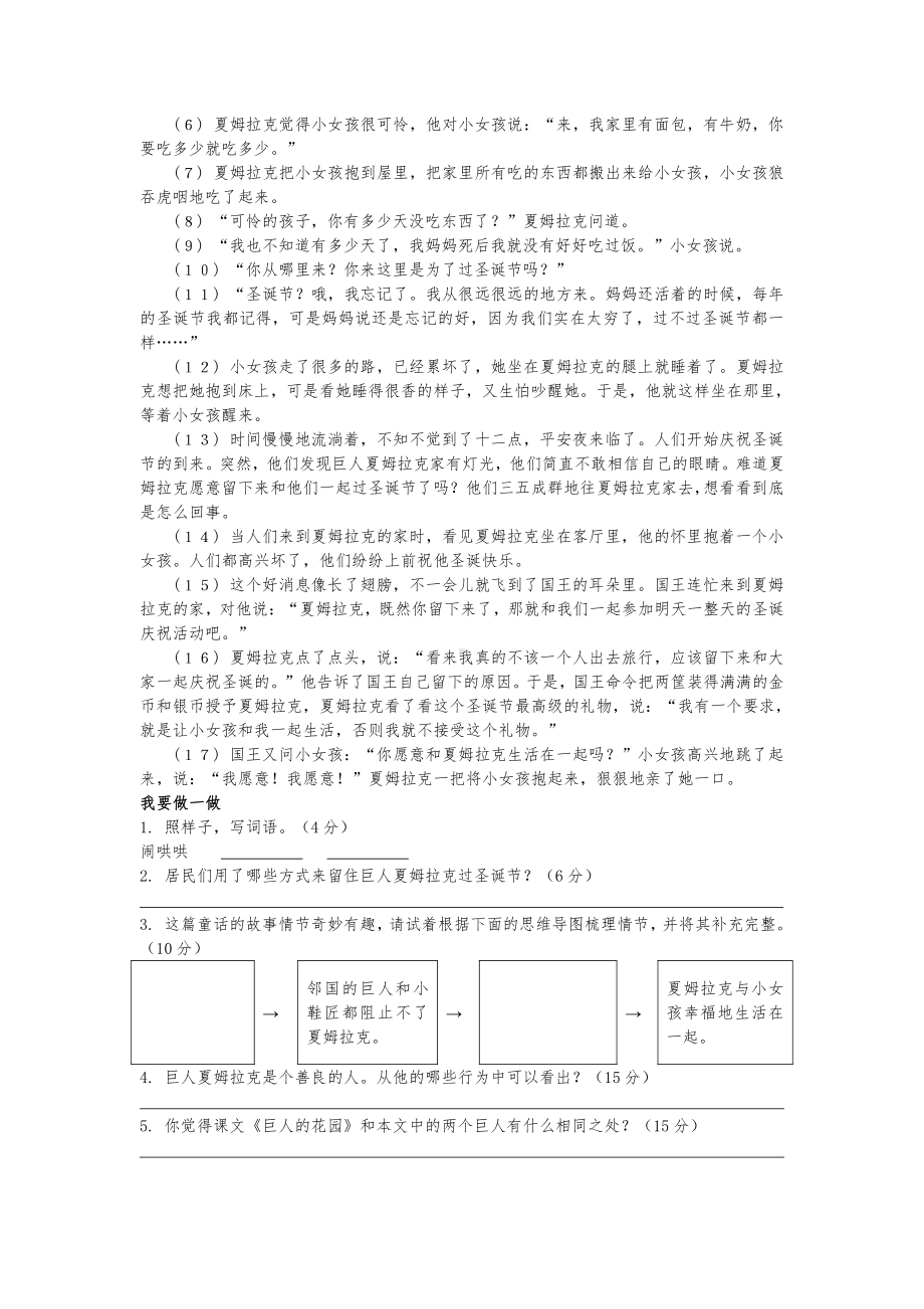 （部编统编版 四年级下语文 期末复习资料）27《巨人的花园》学霸小卷(2)16145822757142.docx_第2页