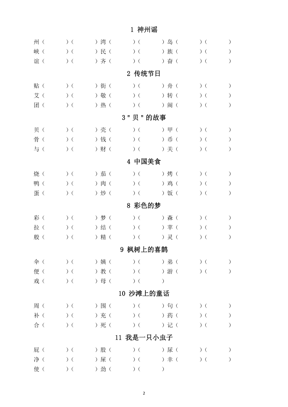 小学语文部编版二年级下册全册每课《会写的字组词》专项试卷（大分值）.docx_第2页