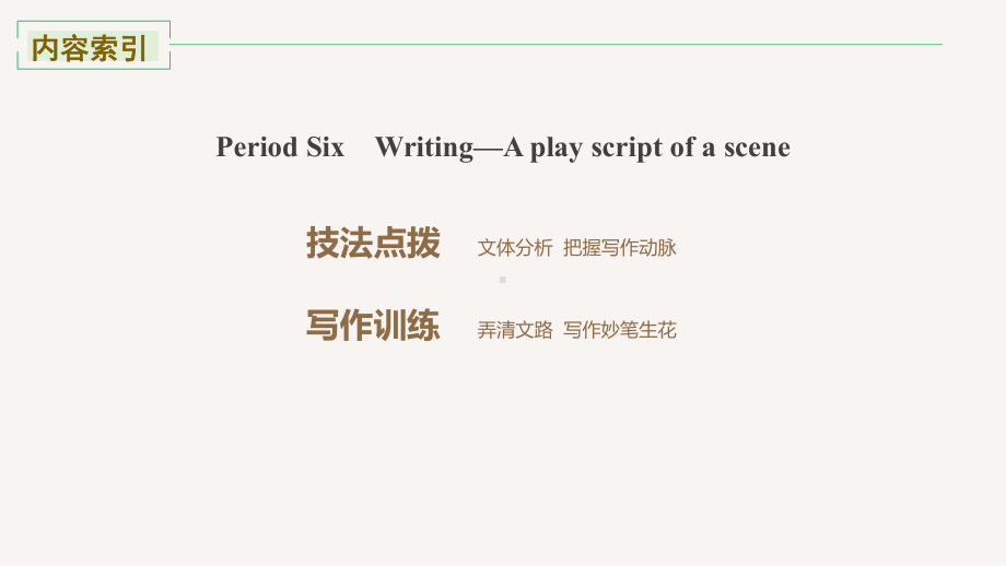 2019新人教版 高中英语 必修第三册 UNIT 5 Period Six Writingppt课件.pptx_第2页