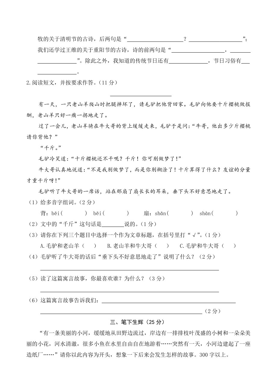 （部编统编版 三年级下语文 期末复习资料）01 期中精选卷（一）.doc_第3页