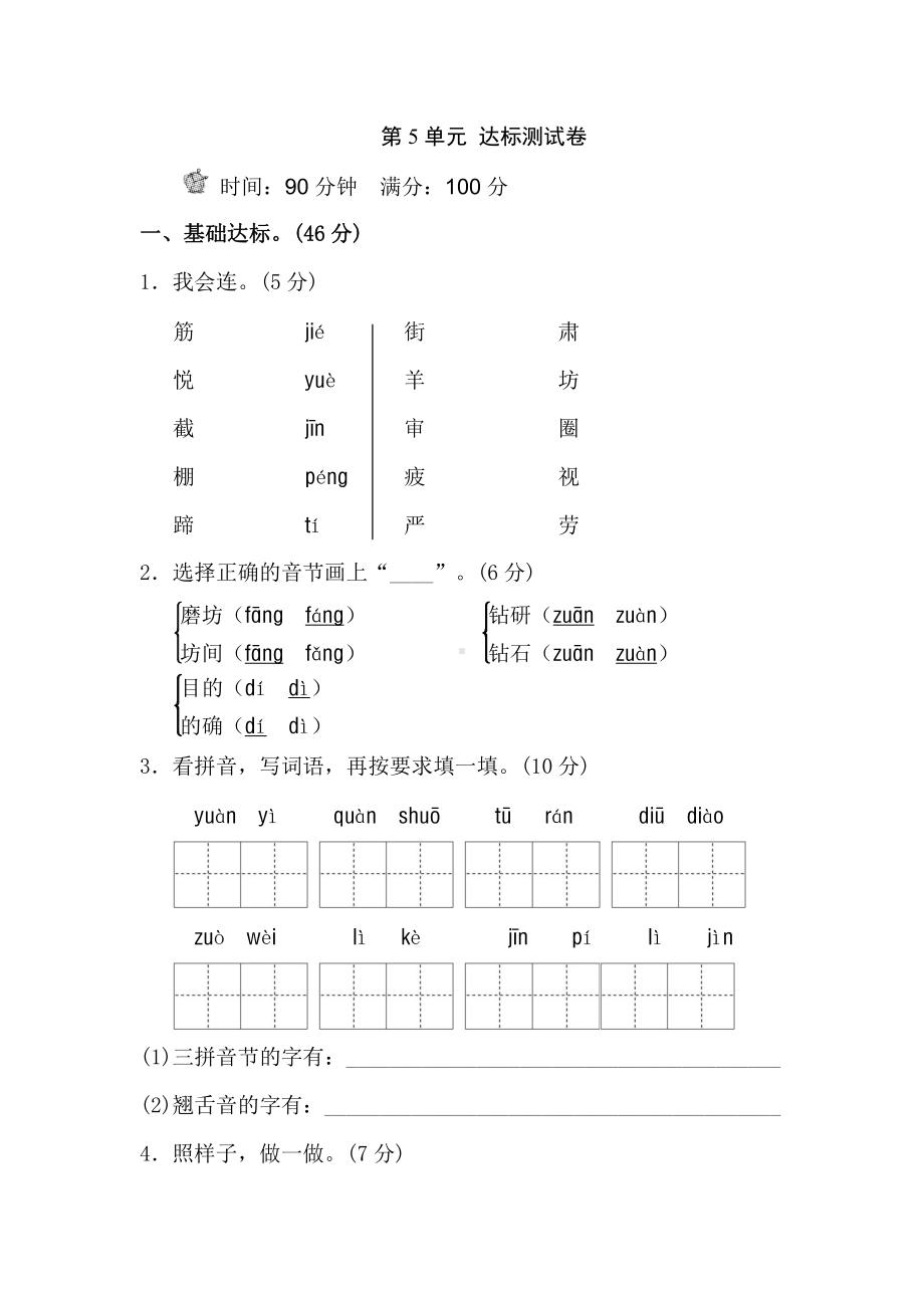 （部编统编版 二年级下语文 期末复习资料）第5单元测试 B卷.doc_第1页