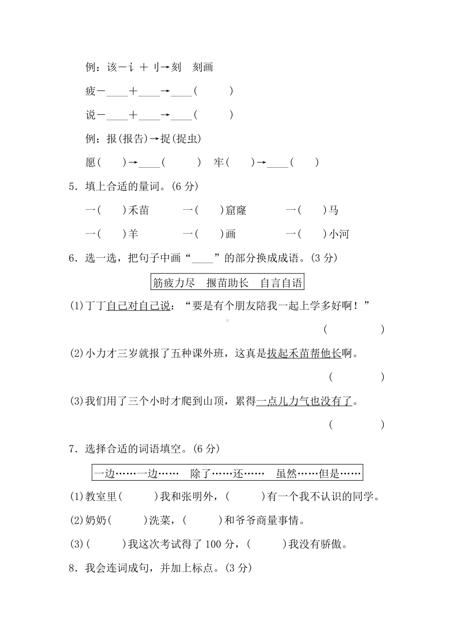 （部编统编版 二年级下语文 期末复习资料）第5单元测试 B卷.doc_第2页