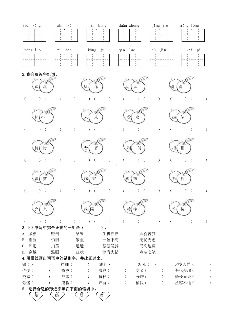 （部编统编版 四年级下语文 期末复习资料）生字专项.doc_第2页