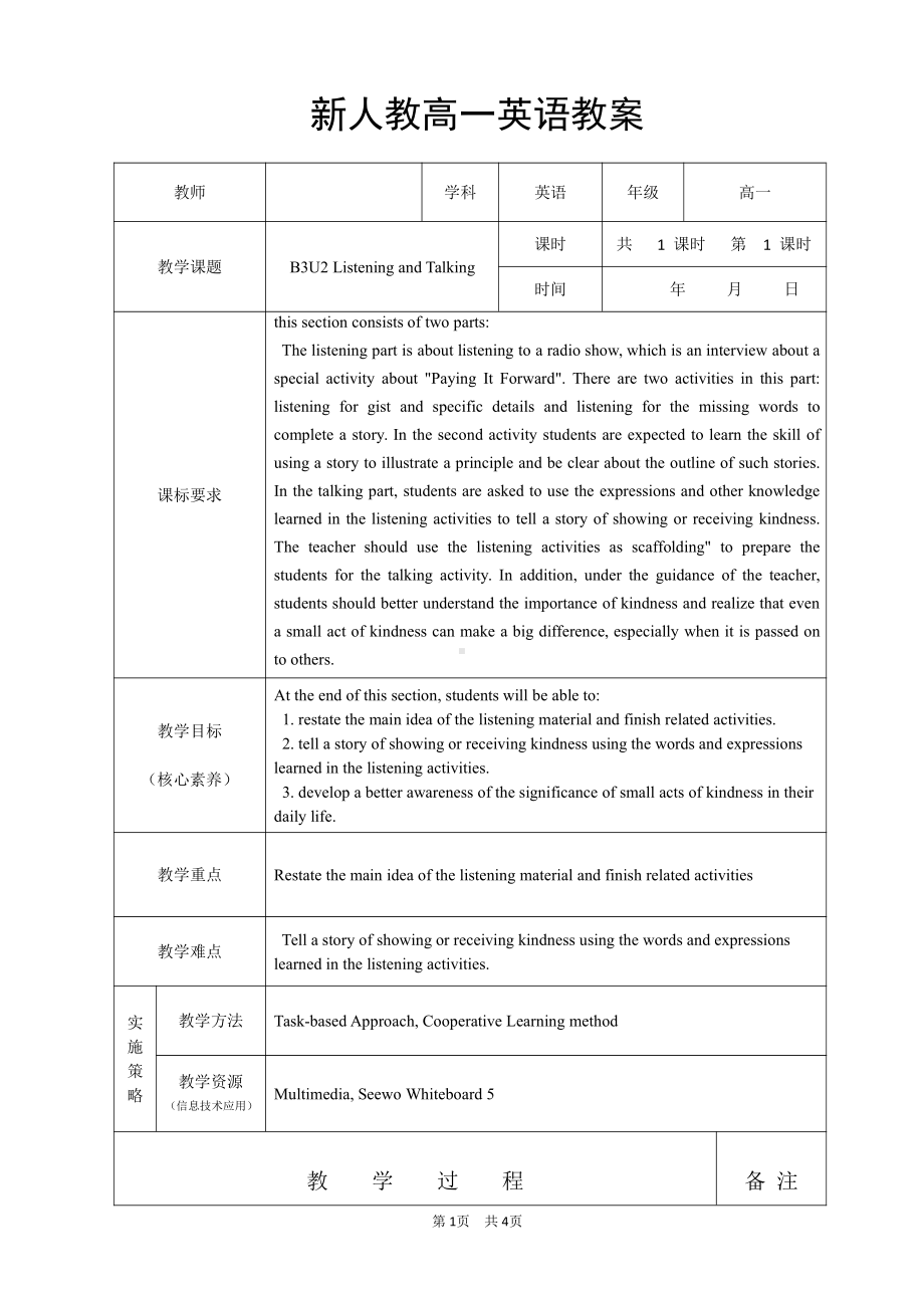 2019新人教版 高中英语 必修第三册Unit 2 Listening and Talking教案.docx_第1页