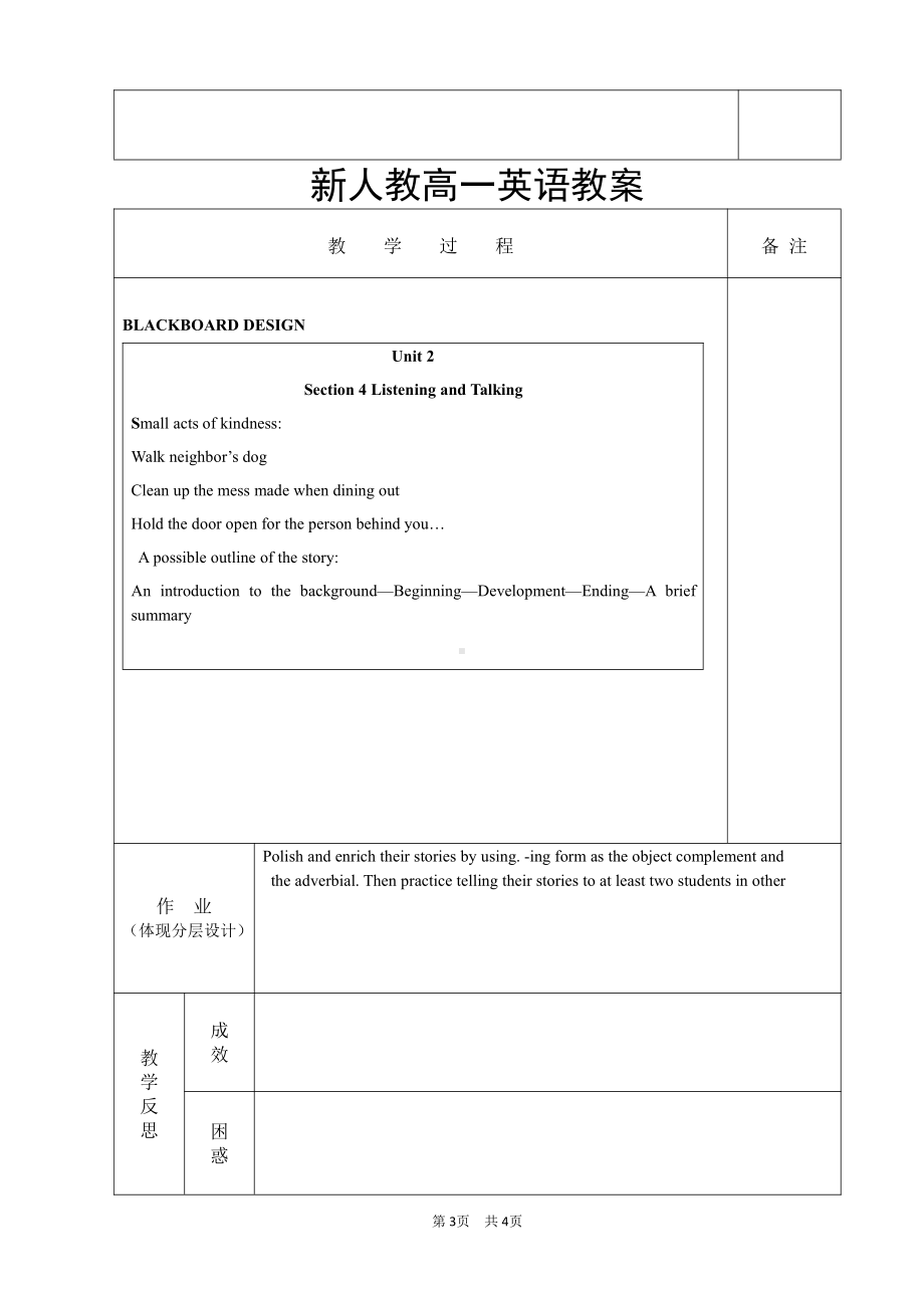 2019新人教版 高中英语 必修第三册Unit 2 Listening and Talking教案.docx_第3页