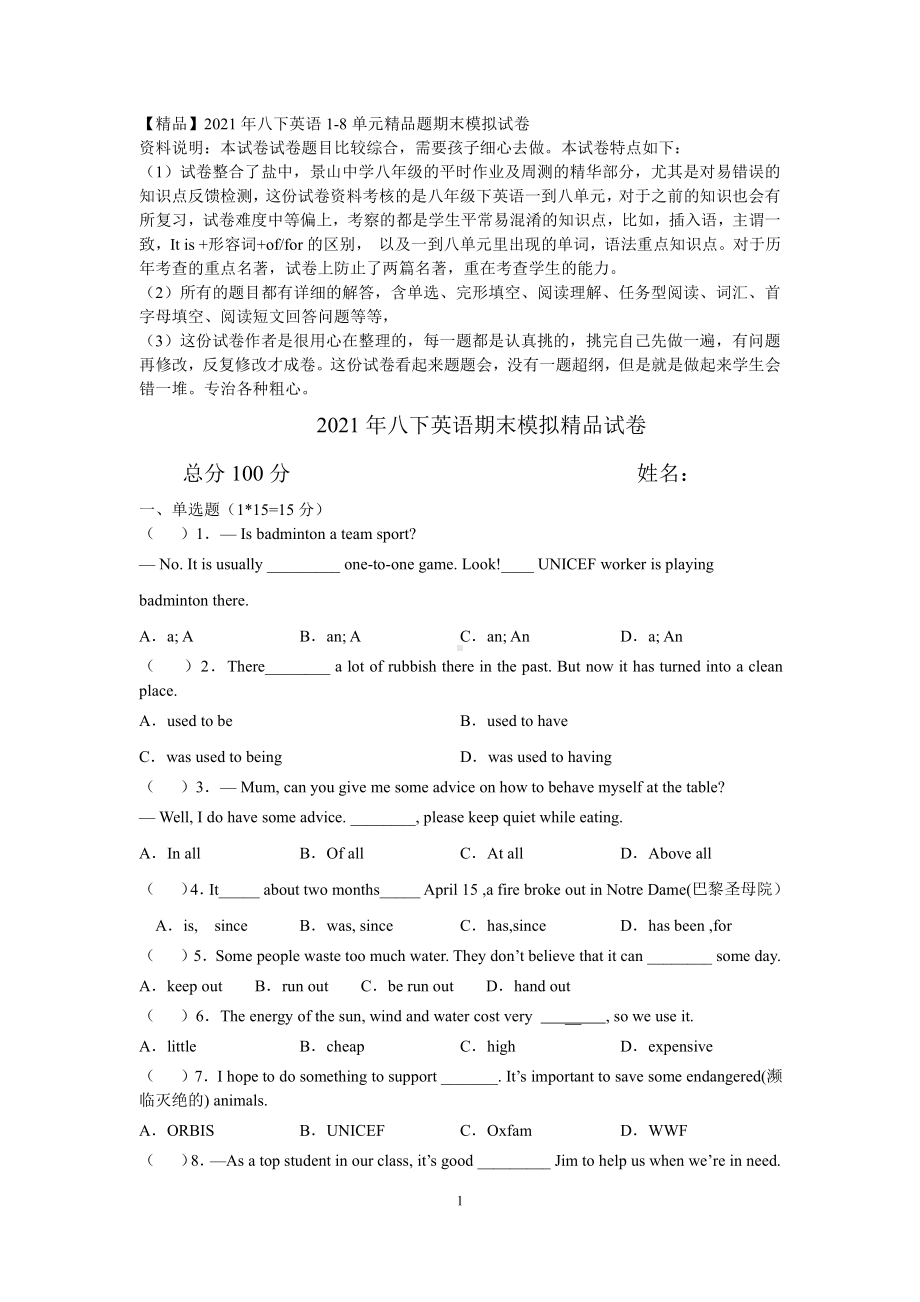 2021译林版八年级下学期英语期末模拟卷.pdf_第1页