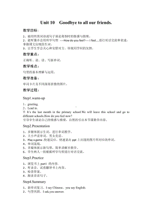 湘鲁版六年级下册Unit 10 Goodbye to all our friends.-Section A-教案、教学设计--(配套课件编号：202ed).docx