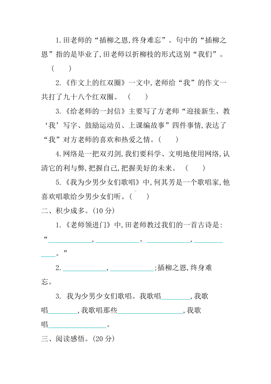 （部编统编版 六年级下语文 期末复习资料）6 第六单元提升练习.docx_第3页