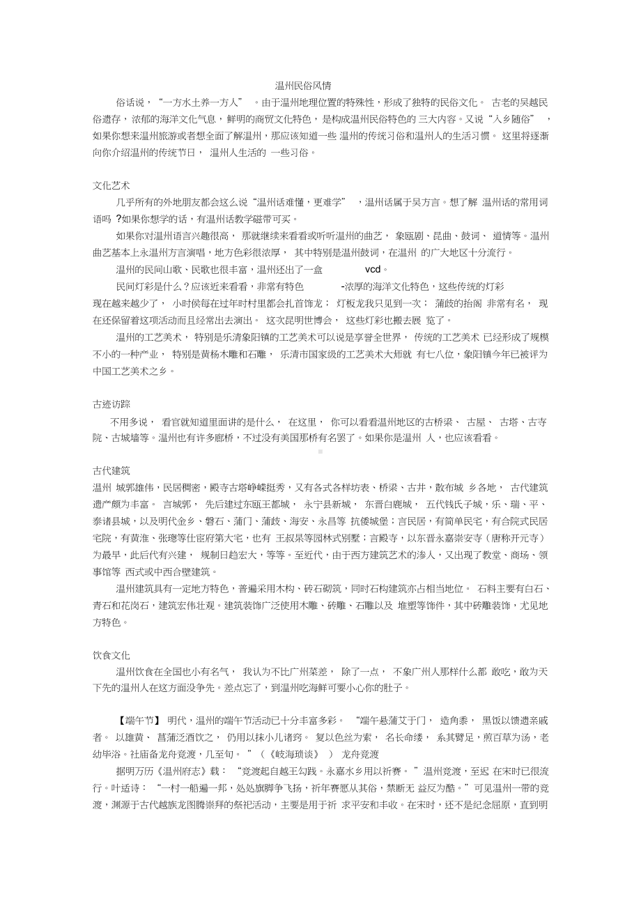 温州民俗风情.docx_第1页