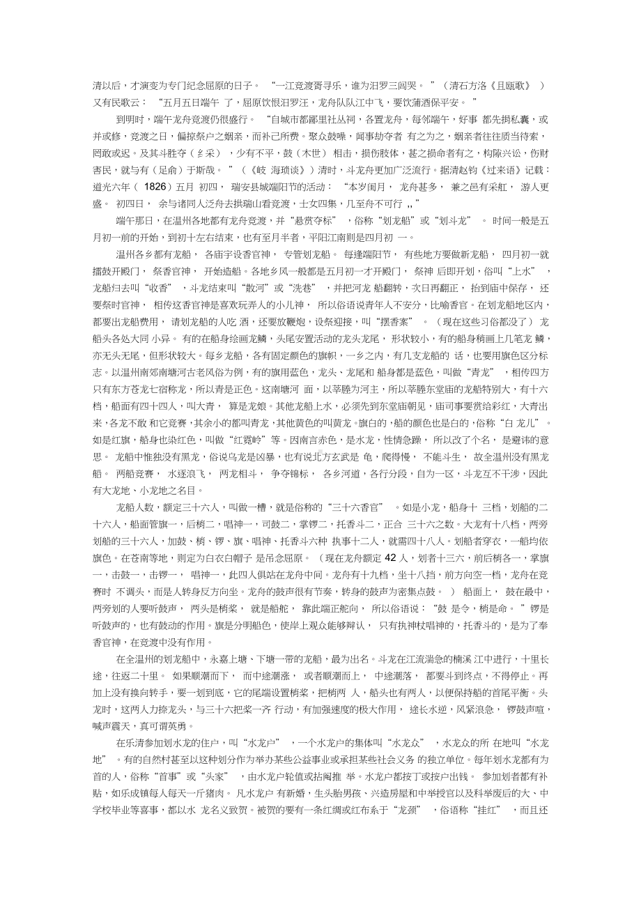 温州民俗风情.docx_第2页