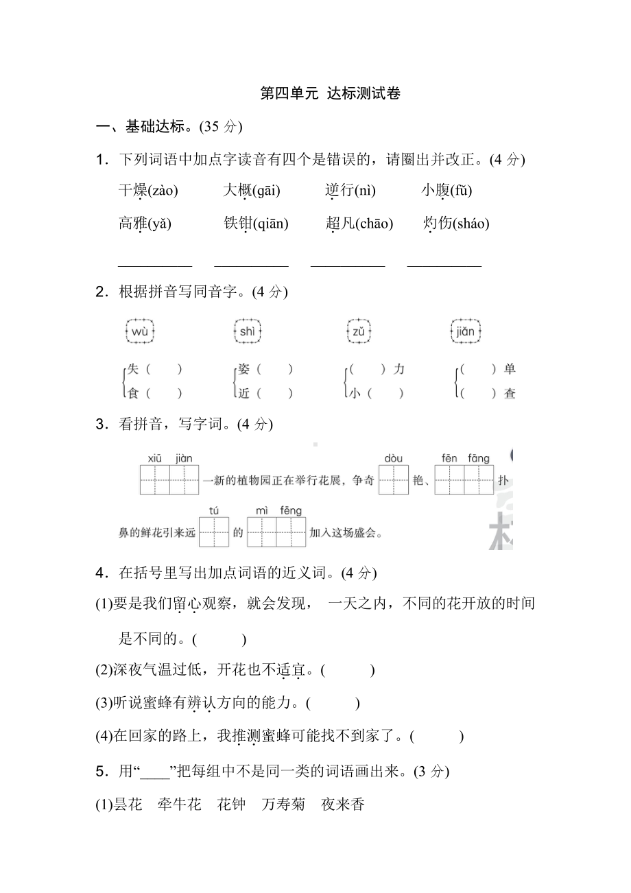 （部编统编版 三年级下语文 期末复习资料）第四单元 达标测试卷2.doc_第1页