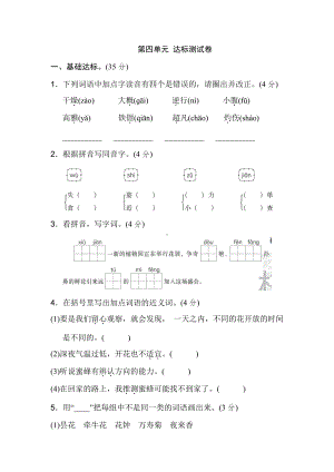 （部编统编版 三年级下语文 期末复习资料）第四单元 达标测试卷2.doc