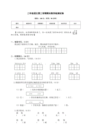 （部编统编版 二年级下语文 期末复习资料）08 二年级下册期末模拟.doc