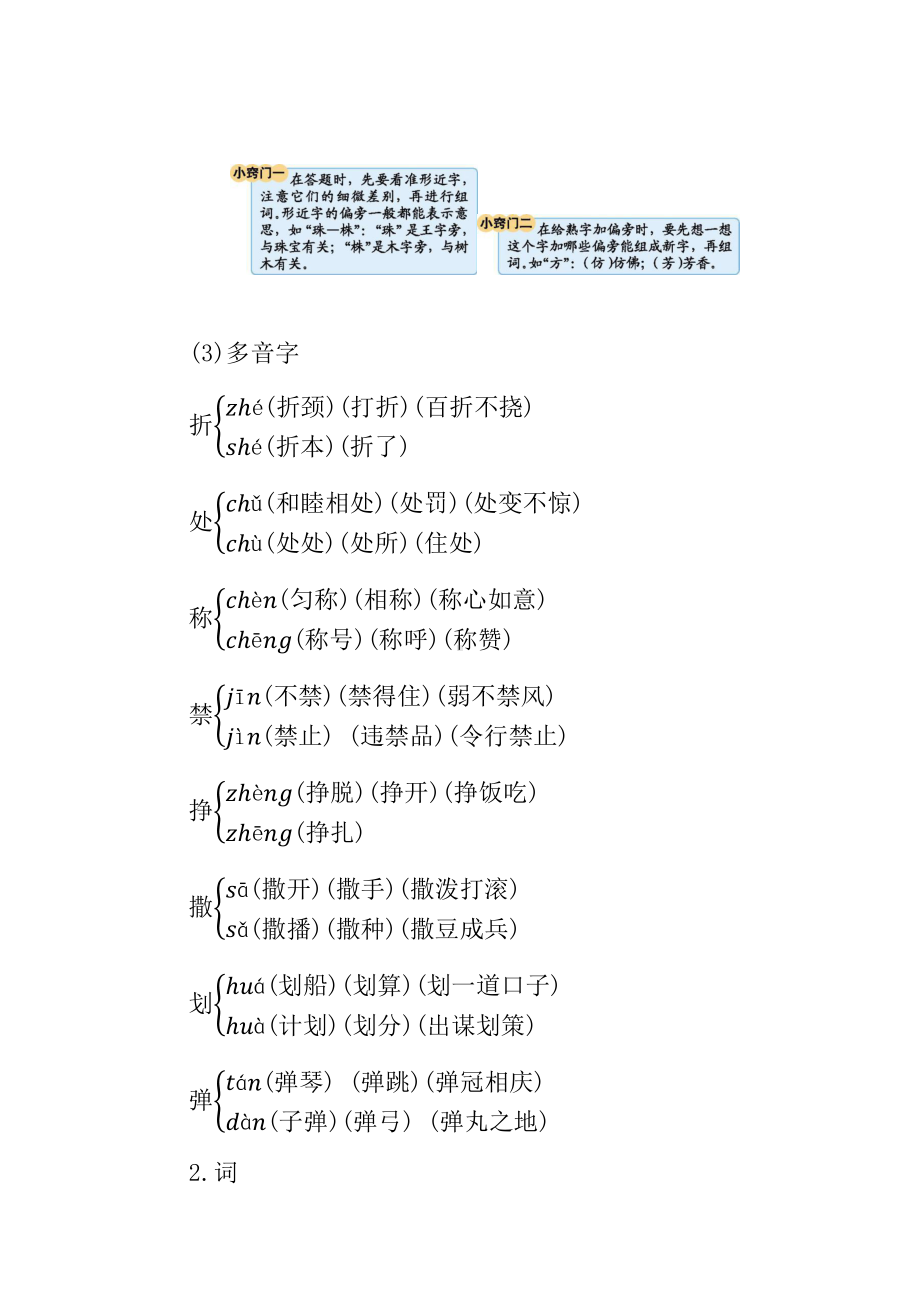 （部编统编版 三年级下语文 期末复习资料）第二单元知识小结.docx_第2页