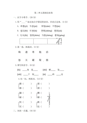 （部编统编版 三年级下语文 期末复习资料）第二单元 基础达标卷.doc