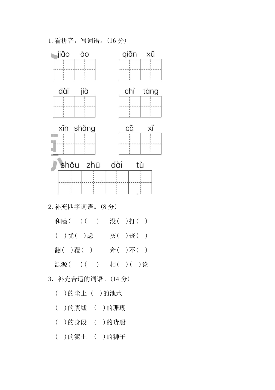 （部编统编版 三年级下语文 期末复习资料）第二单元 基础达标卷.doc_第2页